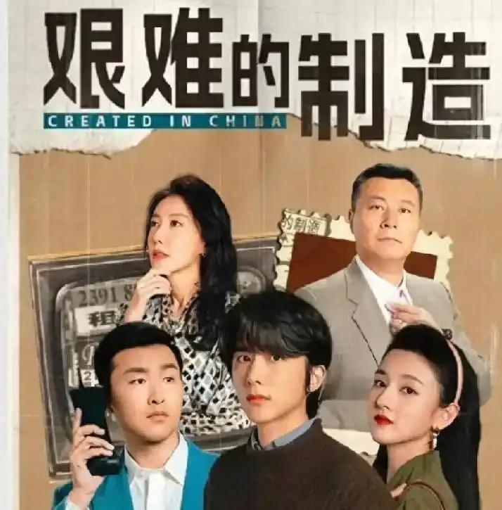 《艰难的制造》幕后花絮，揭秘中国制造的艰辛与辉煌！