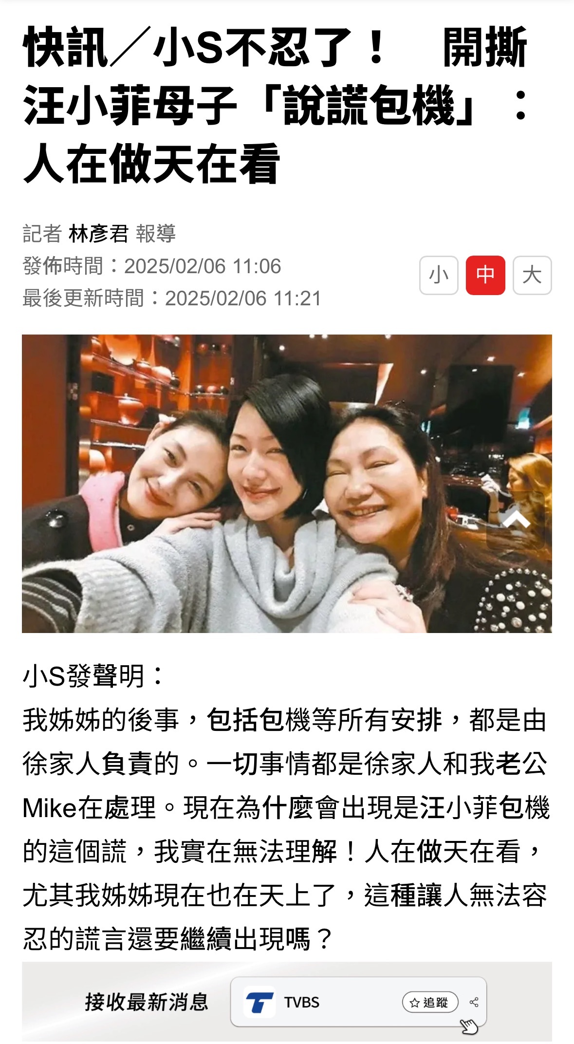 小S声明：我姐姐的后事，包括包机等所有安排，都是由徐家人负责的。一切事情都是徐家