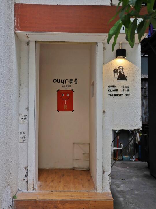 日剧小店的日剧甜品🍮是街角洋果子店
