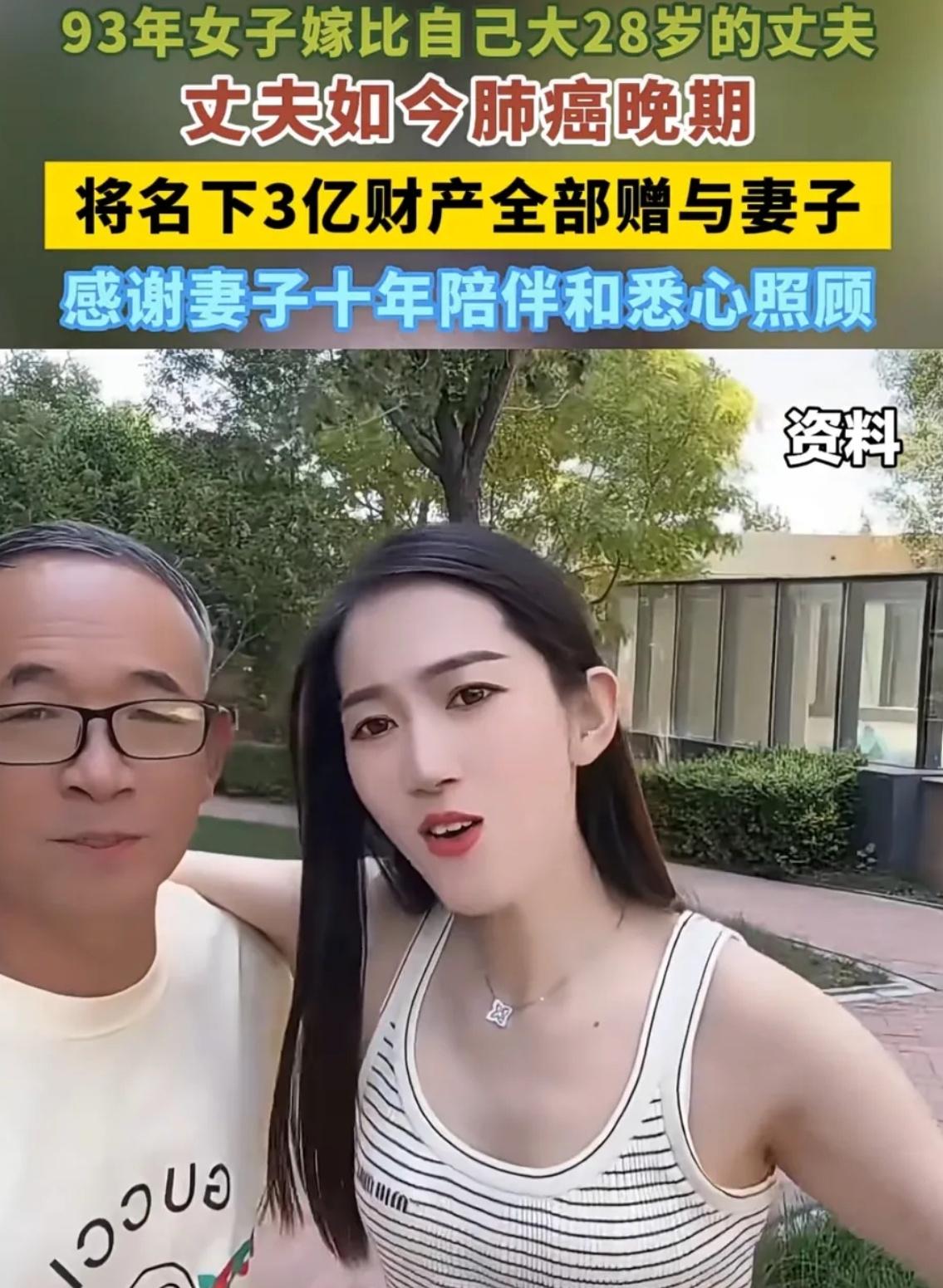93年女子嫁给大自己28岁的丈夫，这段相差28岁的婚姻，被无数人贴上“图钱”的标