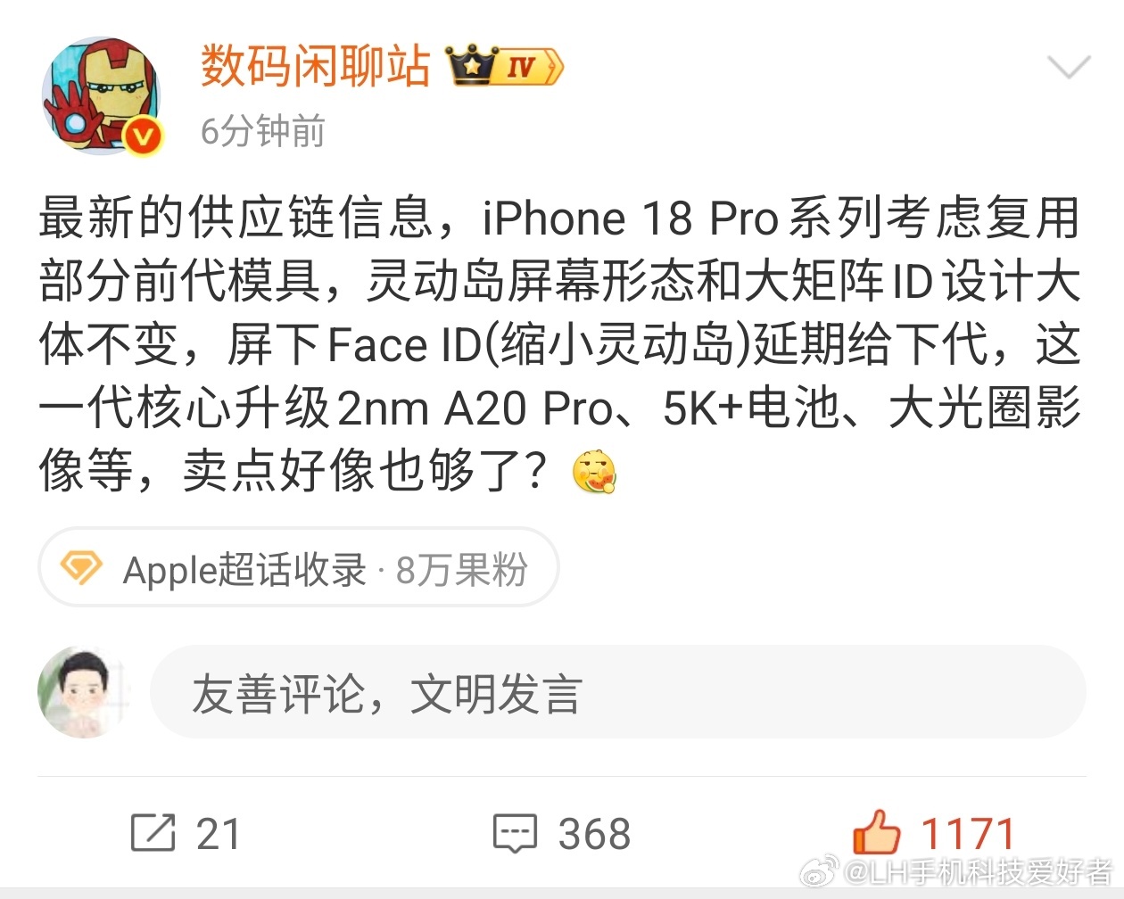 iPhone18Pro或无屏下FaceID很遗憾，据说iPhone18 Pro系