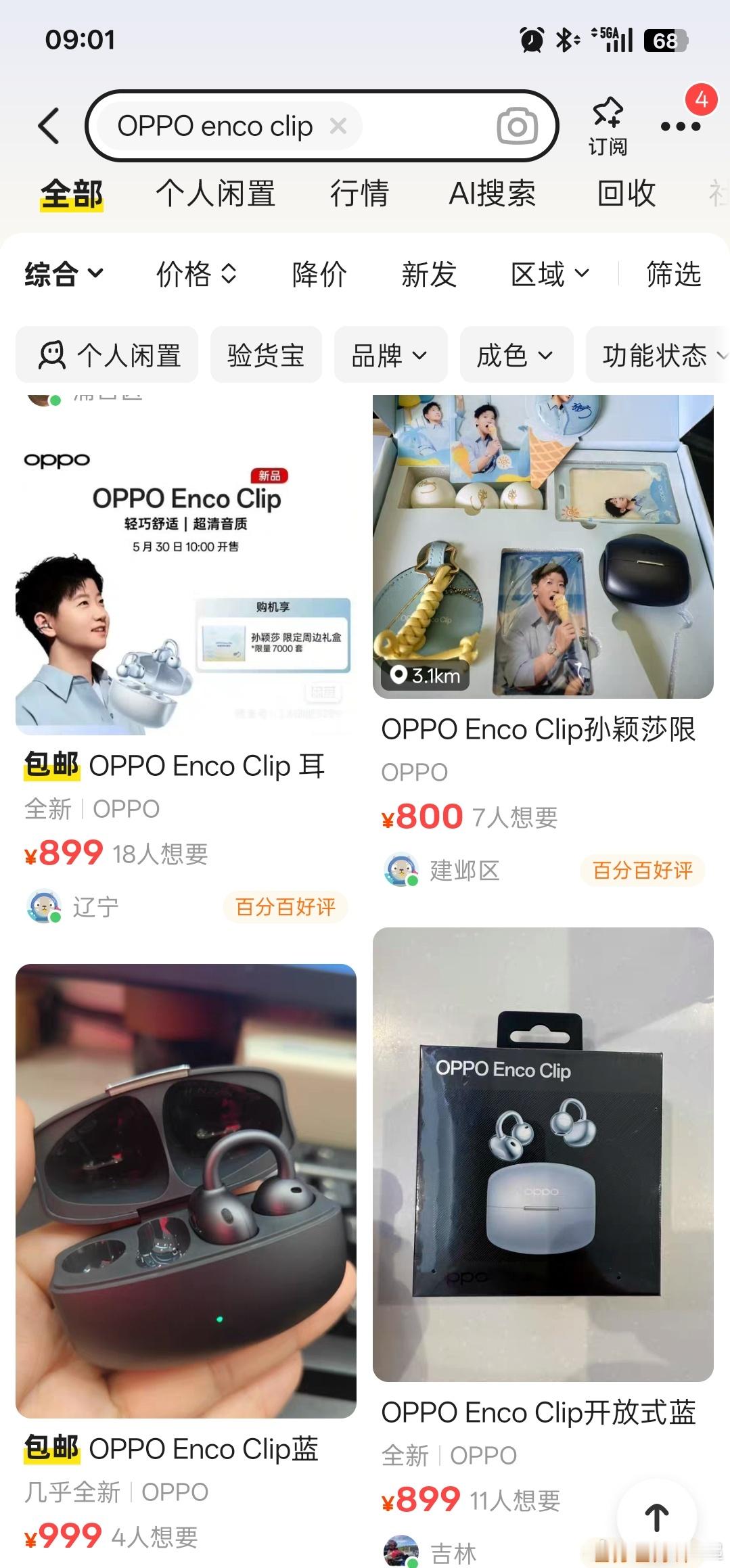 想在海鲜市场收个OPPO Enco Clip玩玩的，没想到价格竟然还是这么坚挺 