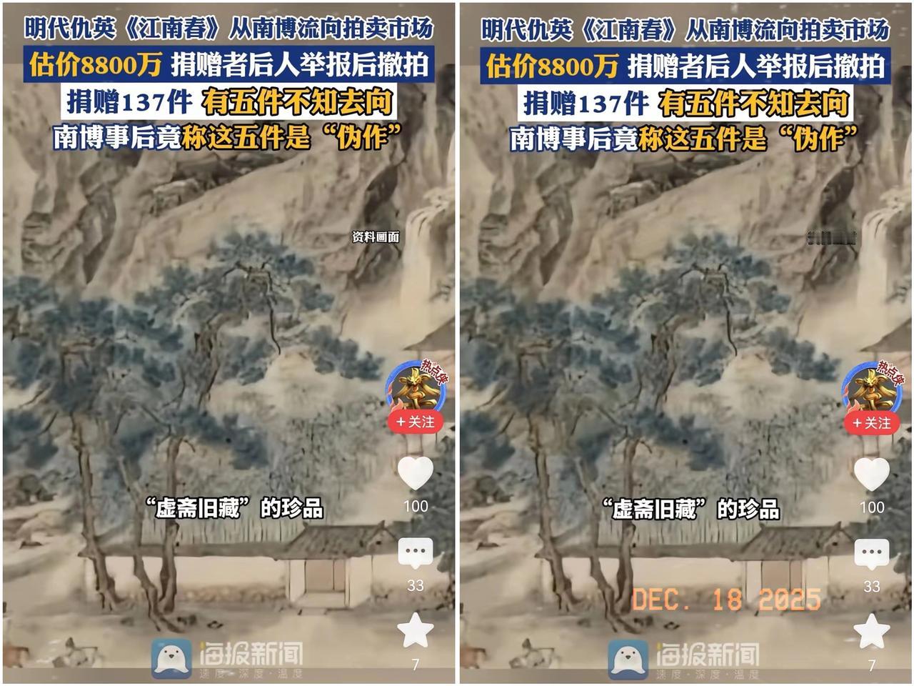 捐给国家的文物怎么上了拍卖台？
真是骇人听闻、匪夷所思！

明代名家仇英的《江南