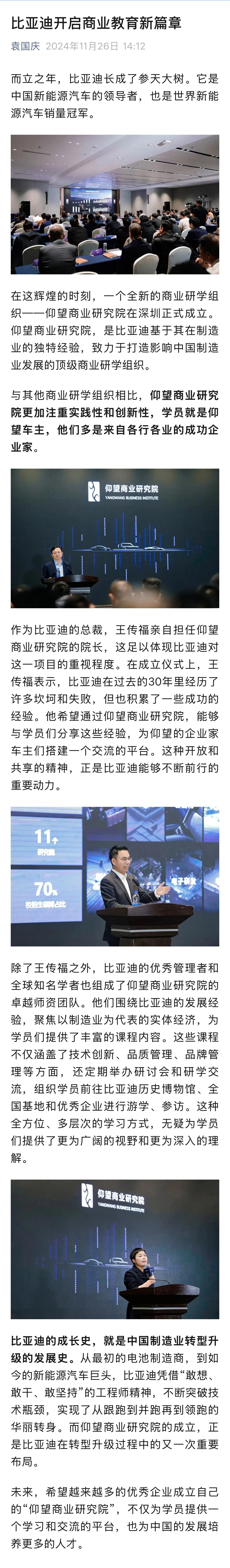 近日，一个全新的商业研学组织——仰望商业研究院在深圳正式成立。与其它商学院相比，