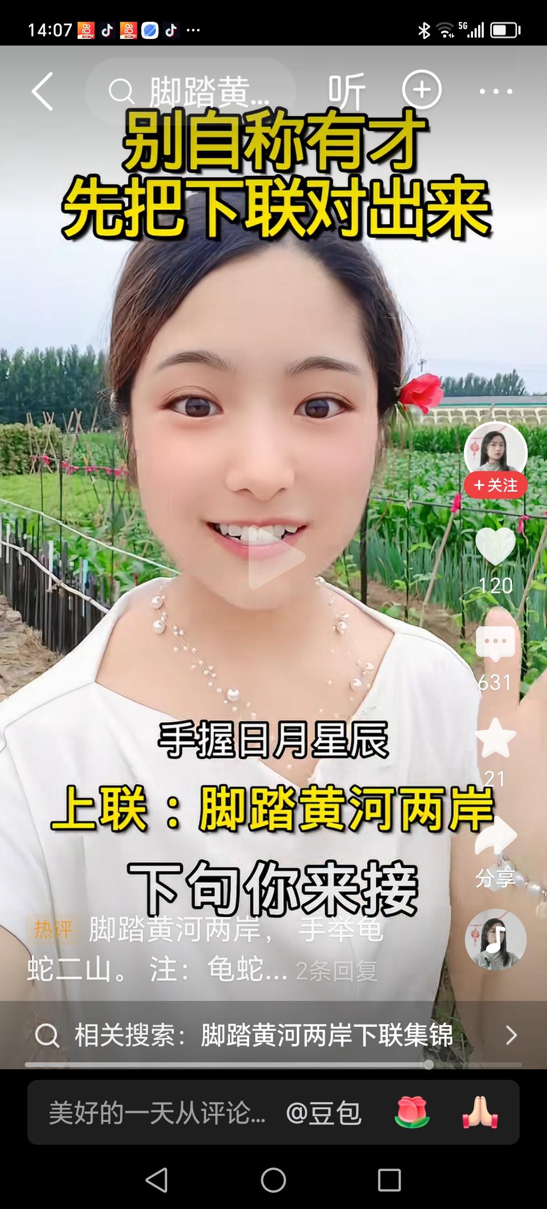 脚踏黄河两岸，
心装白妮一人。