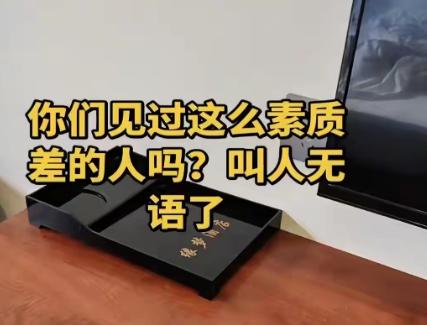 “丢人现眼！”贪图小便宜险些丢尽体面，宿州女子退房搬空客房用品，亲戚暖心化解尴尬