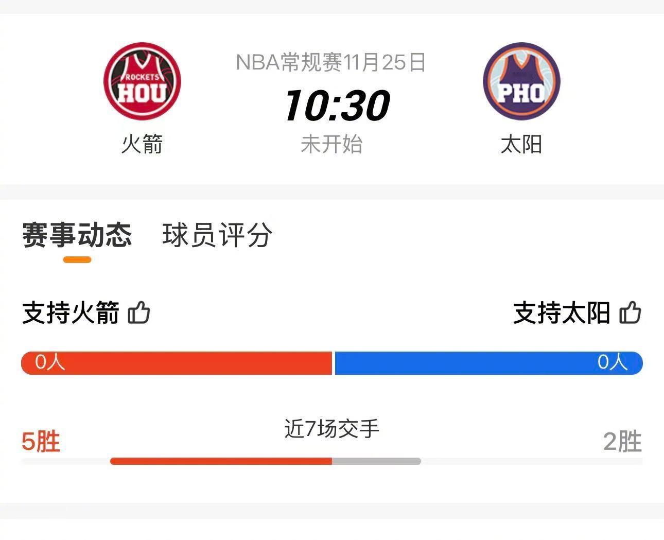 火箭客场对战太阳！杜兰特缺席，申京能否扛起火箭内线大旗？太阳这边布克单核带队，狄