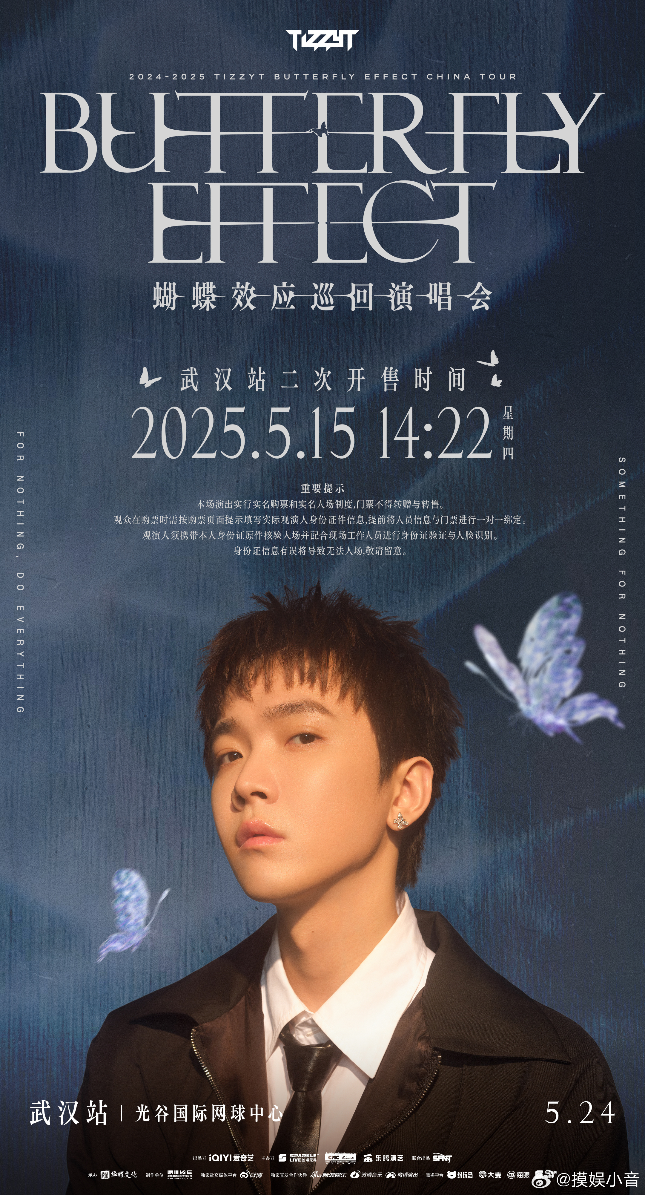 TizzyT蝴蝶效应演唱会 武汉演唱会二次开售时间定啦！就在5月15日14:22
