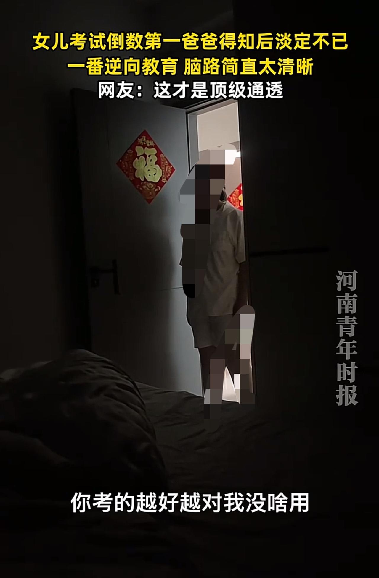 当孩子说他考试得了倒数第一，你该怎么办？安徽这位爸爸的方法可取吗？

5月15日