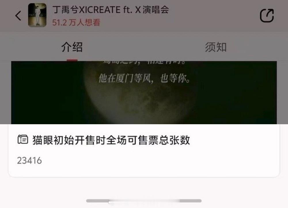 丁禹兮厦门演唱会售罄官方战报4面台2.3万票售罄，实力太强了还有老凤祥独家的赞助
