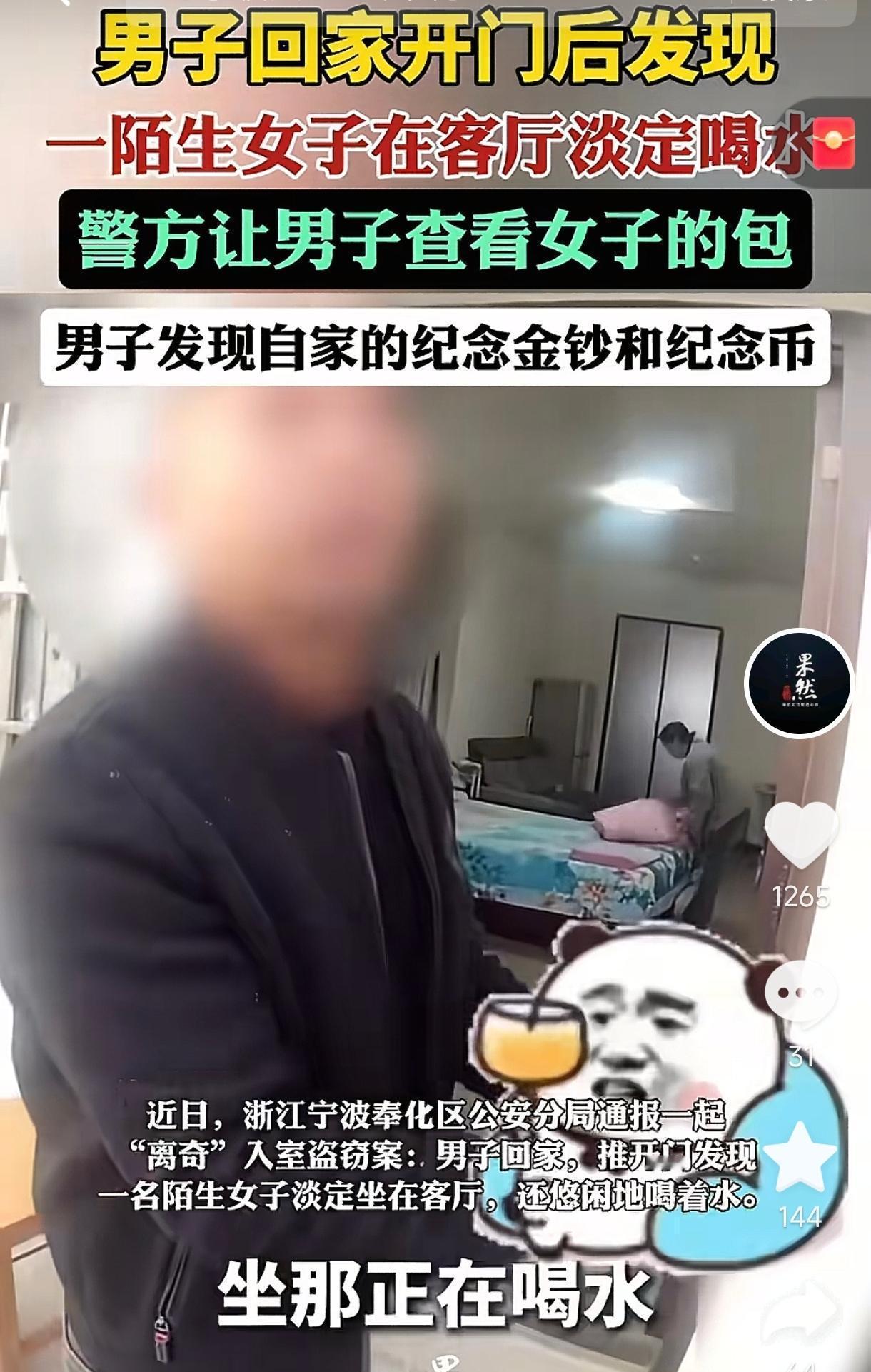 胆子太大了！浙江宁波，一男子和家人散步回家，一开门就看到一陌生女子坐在自家客厅正