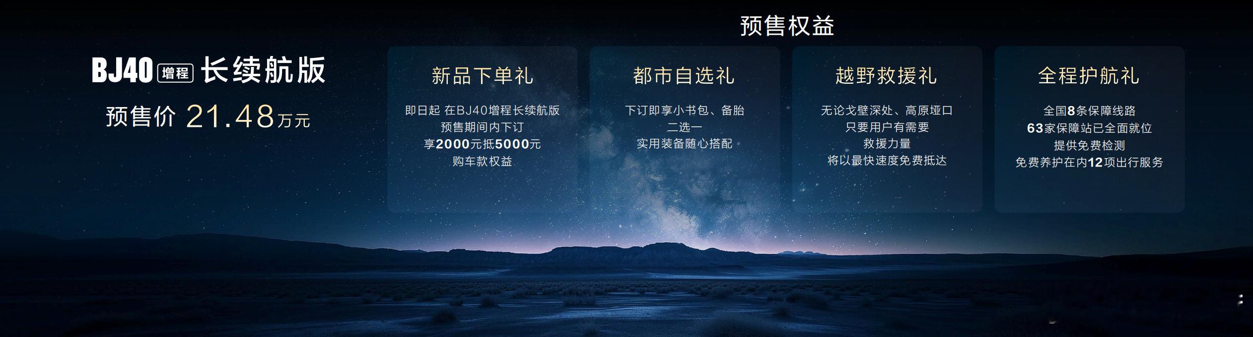 北京越野在2026北京车展 上重点车型是BJ40增程长续航版和BJ81。北京越野