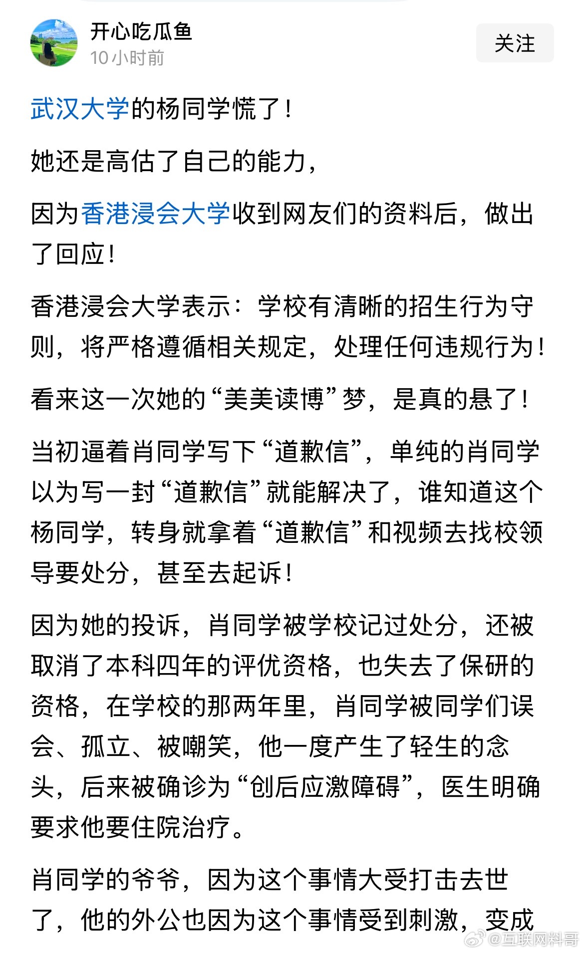 网友对武汉大学杨同学的认知，看的太透彻了！ ​​​