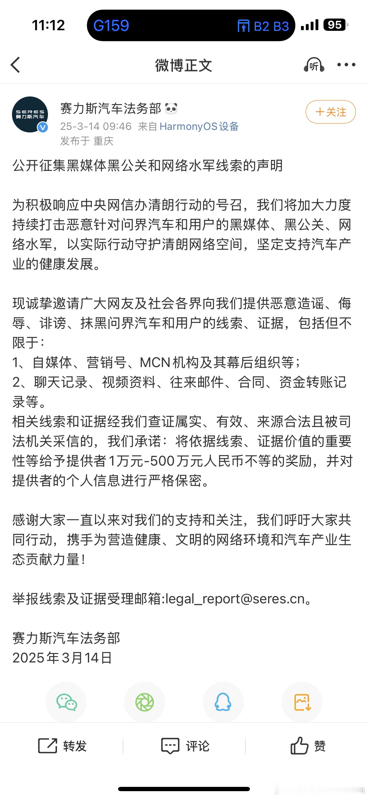 赛力斯悬赏500万打击黑公关！！上一家悬赏500万的是极氪，再上一家是鸿蒙智行。