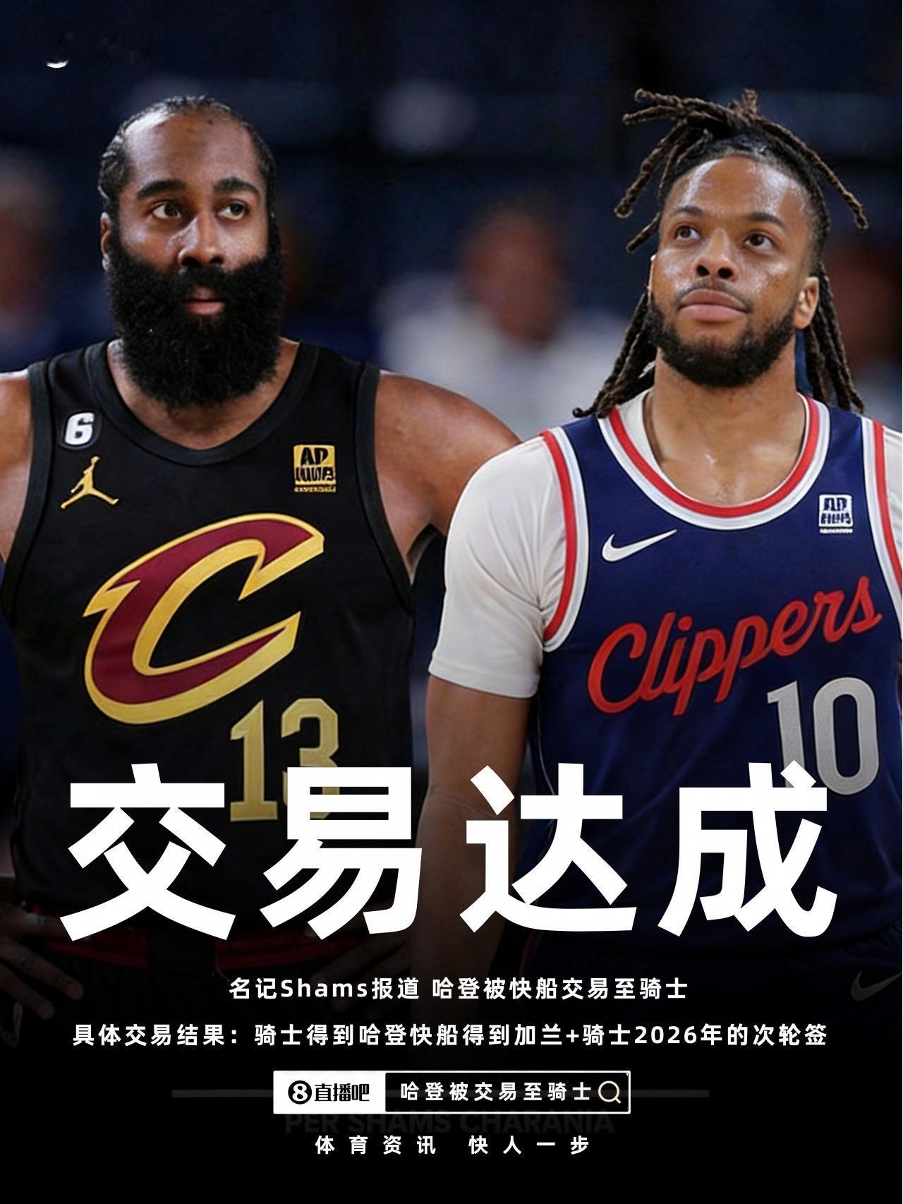 北京时间 2026 年 2 月 4 日，快船与骑士达成重磅交易，快船将詹姆斯・哈