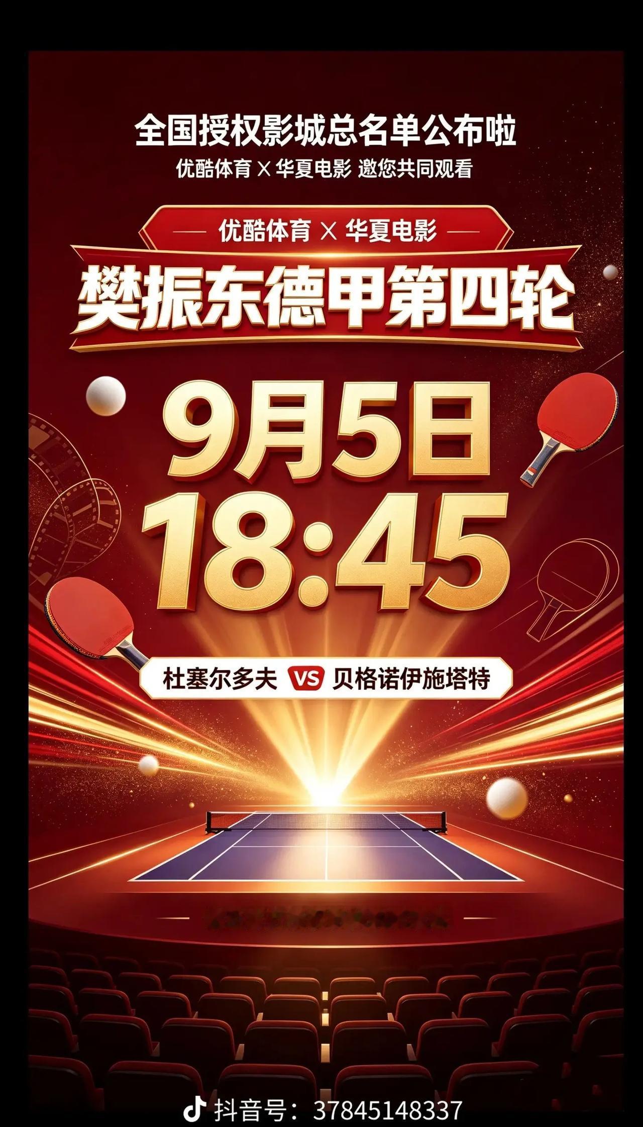 9月5号德甲影院已经公布，现场氛围太棒了。回复 @用户5031017395284
