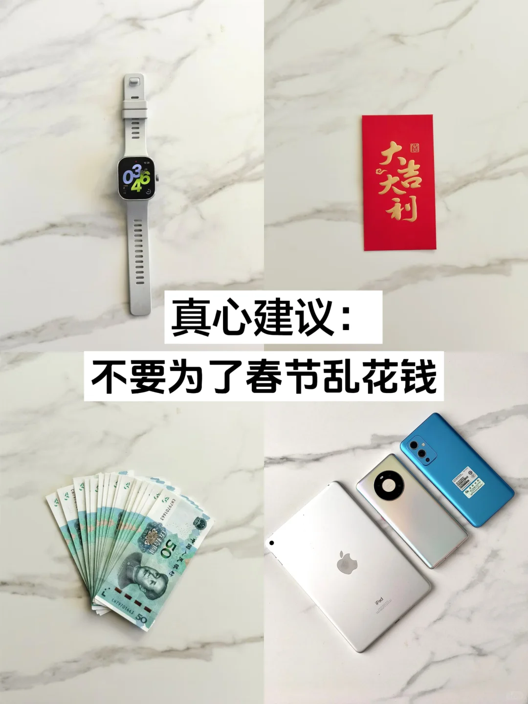 相信我，过年前这4个不买，立省1w