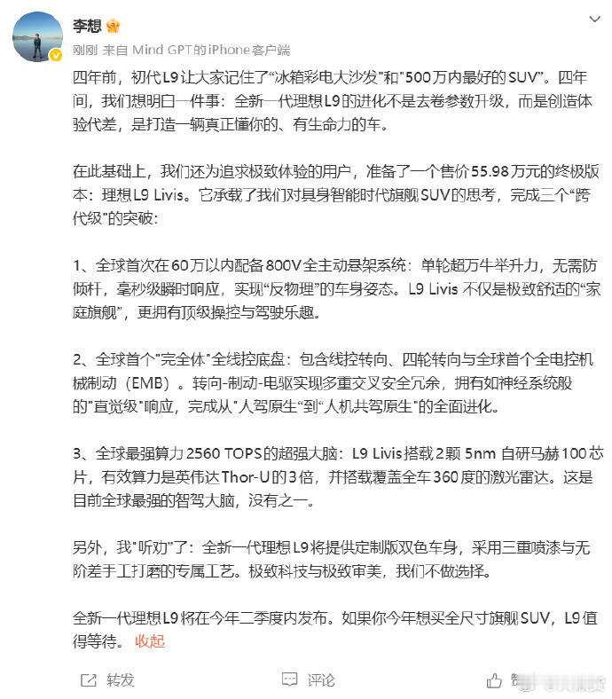 刚发就删，怎么回事想哥官宣全新一代理想L9 Livis【售价55.98万元】1️