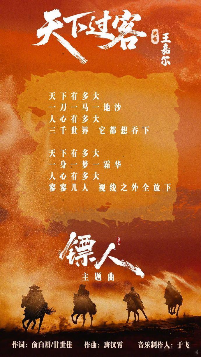 王嘉尔演唱真是适配镖人 《镖人》里打戏够爽，再加上王嘉尔的《天下过客》，直接把氛