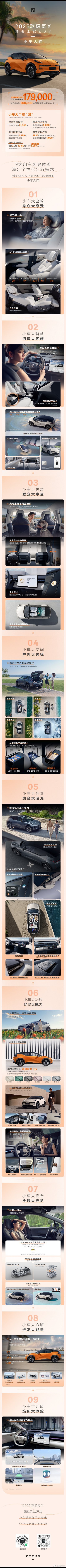 #2025款极氪X上市17.9万起# 极氪X 2025款焕新上市，车虽小，功能可