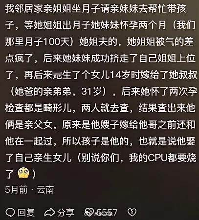 村里的八卦直接把我三观震碎[衰] ​​​