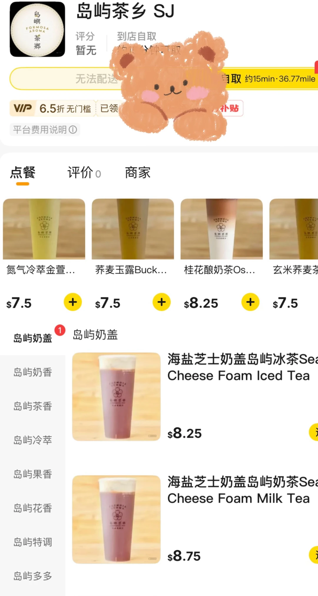 湾区新店｜台式【岛屿茶乡】开来了！