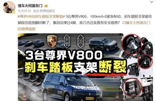 尊界V800刹车踏板断裂传闻：真相与争议之间的真假