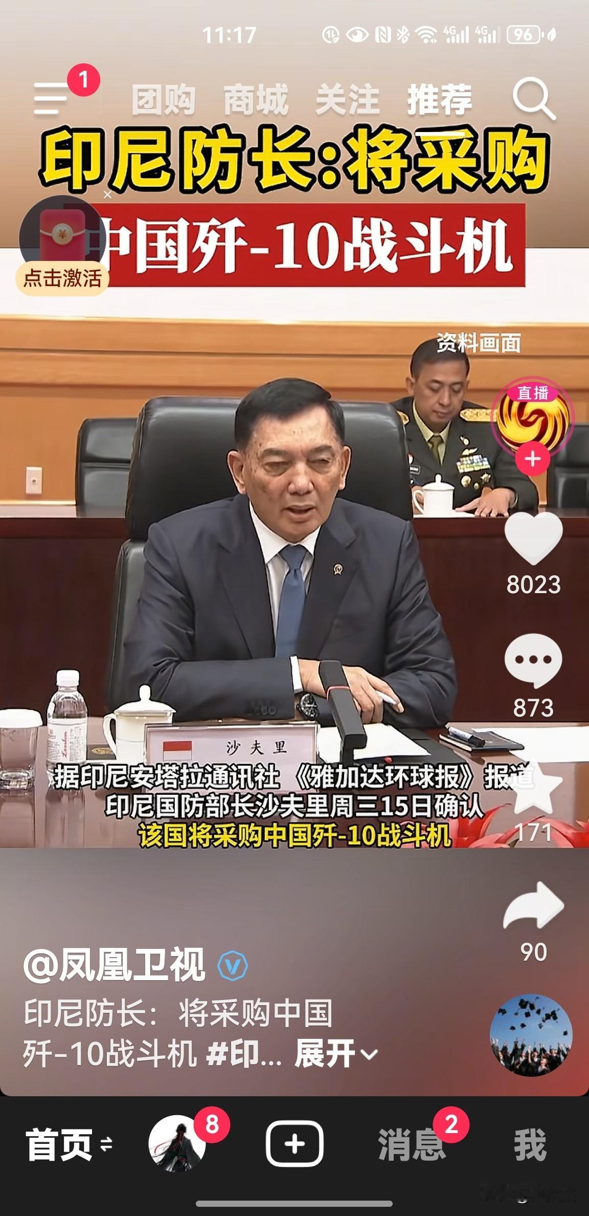 实力说话，印尼决定购买中国的歼10战机。希望能够持续地看到商务部发出的通告，供应