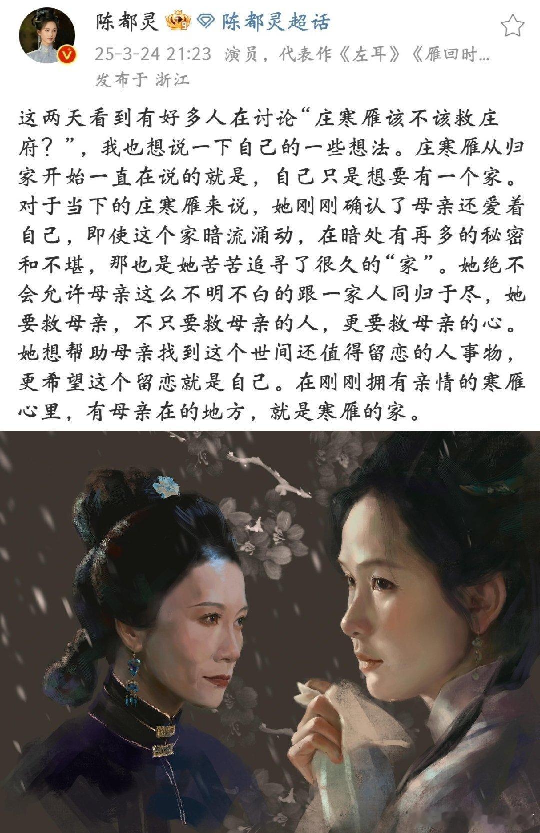 陈都灵回应:庄寒雁该不该救庄府有母亲在的地方，才是我庄寒雁唯一的家“是母亲孕育数