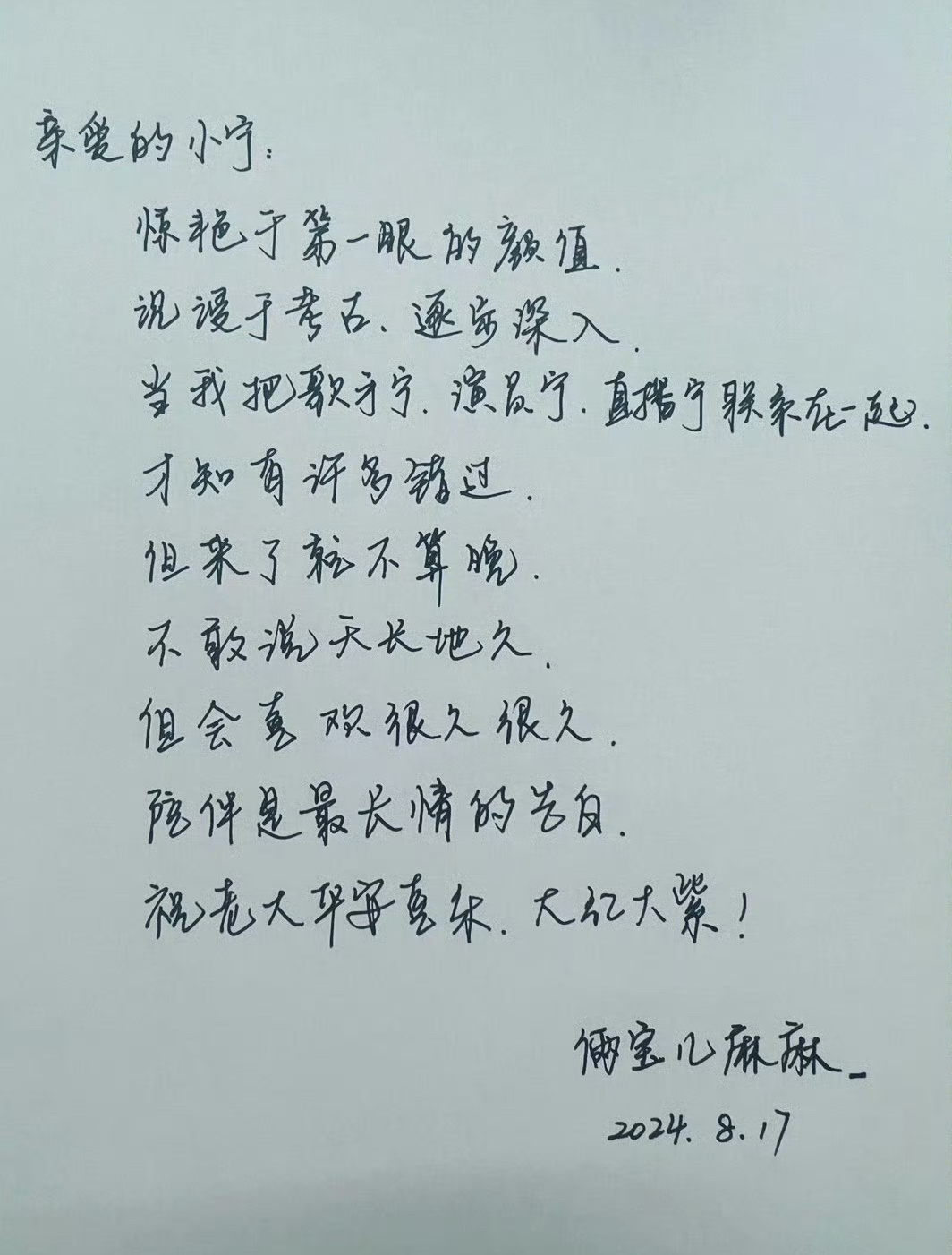我的第四个817，第二个817许的愿望已实现，我会爱你很久很久！ 
