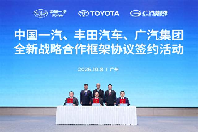 一纸协议改写二十年格局：一汽、丰田、广汽三方最新合作深度拆解