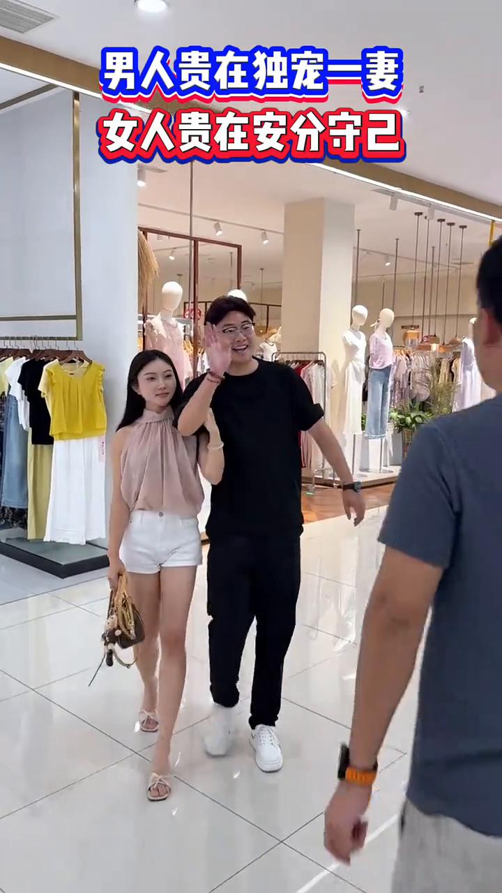 男人贵在独宠一妻，女人贵在安分守己。