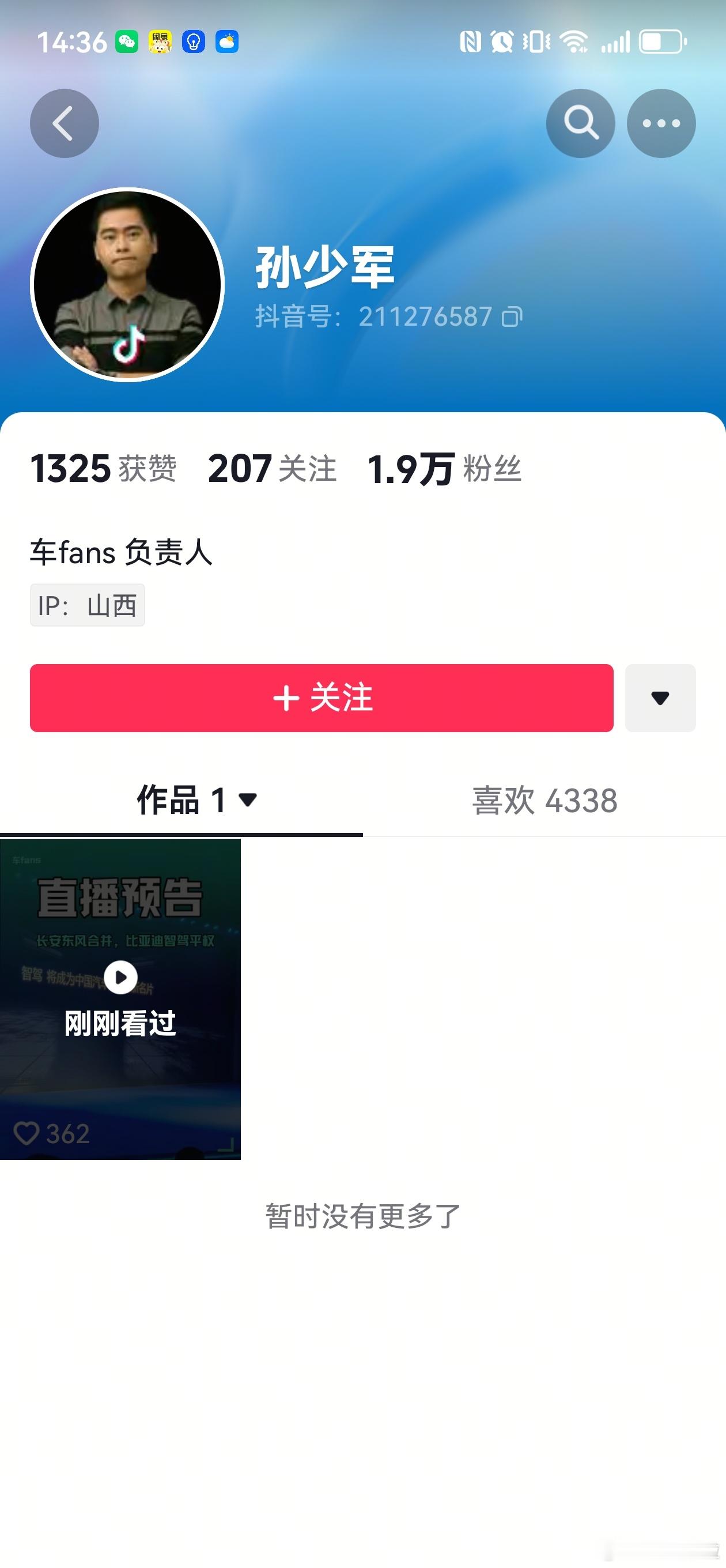 《电Fans》又有上线了！著名米系数据博主：孙少军到某音开账号了！数据大神，不愧