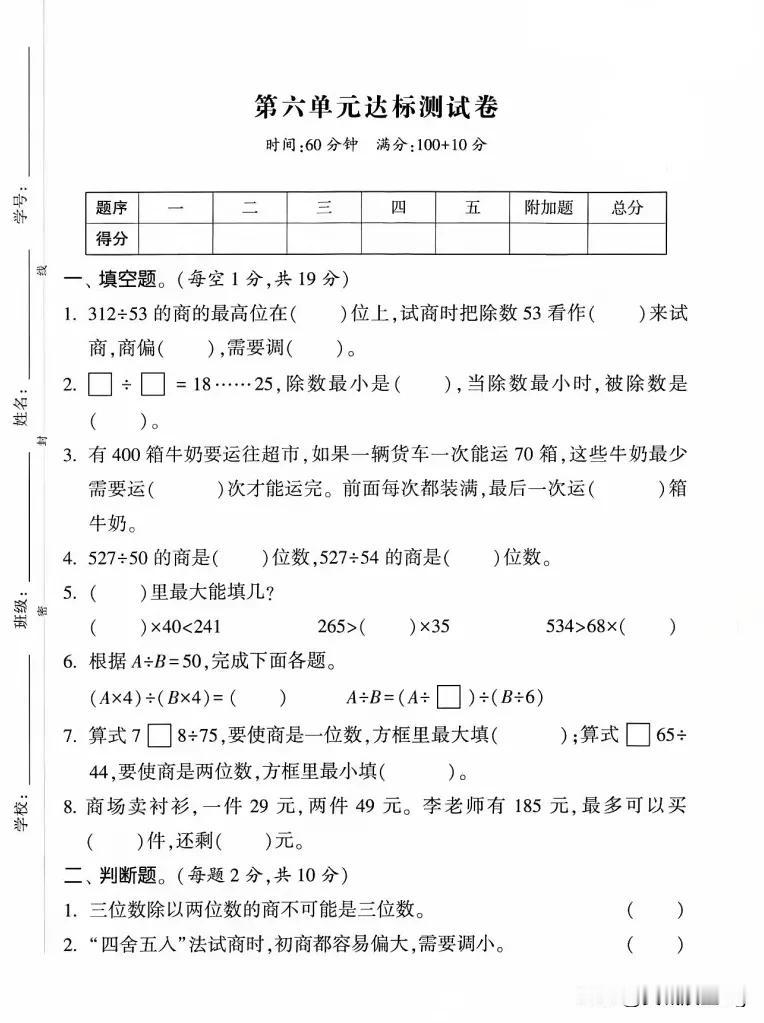 四上数学第六单元达标测试卷（12.14）