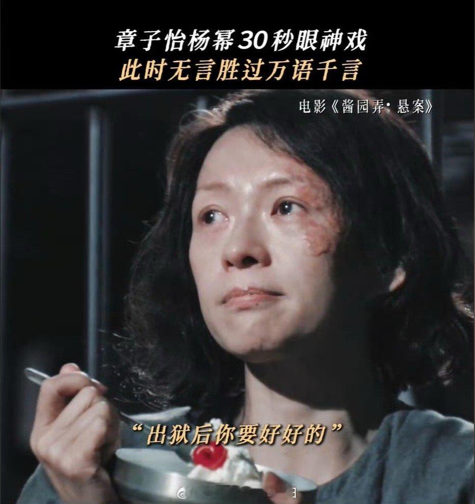 酱园弄章子怡吃蛋糕的眼神 章子怡在《酱园弄·悬案》里的演技绝了！吃蛋糕这场戏，从