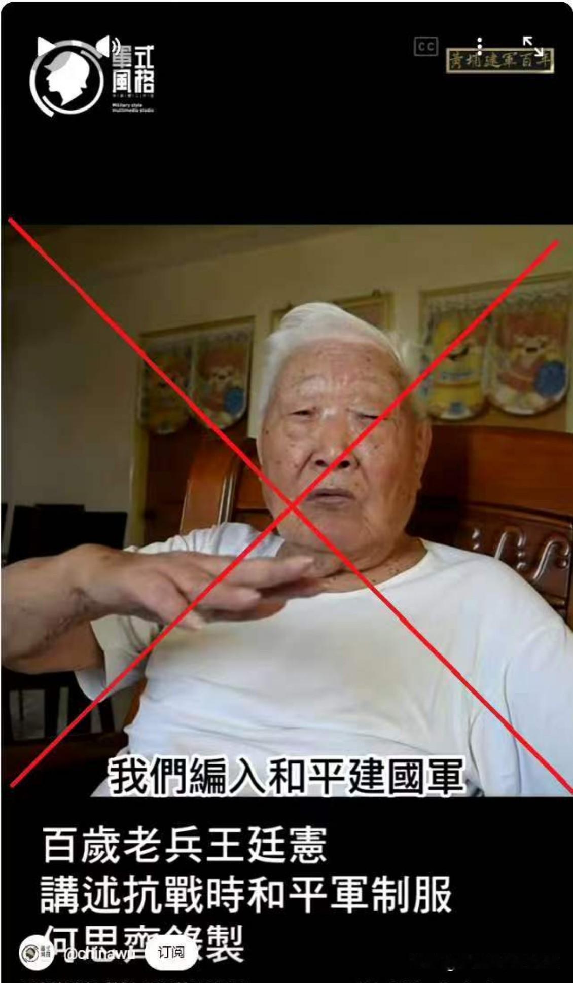 某润台的所谓炮党“抗战老兵”在面对采访的时候控诉八路“光打光打国军”（见图1），