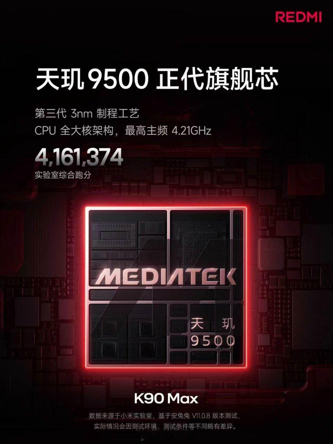 K90 Max 综合跑分超 416 万全大核架构「天玑9500」正代旗舰芯图形性