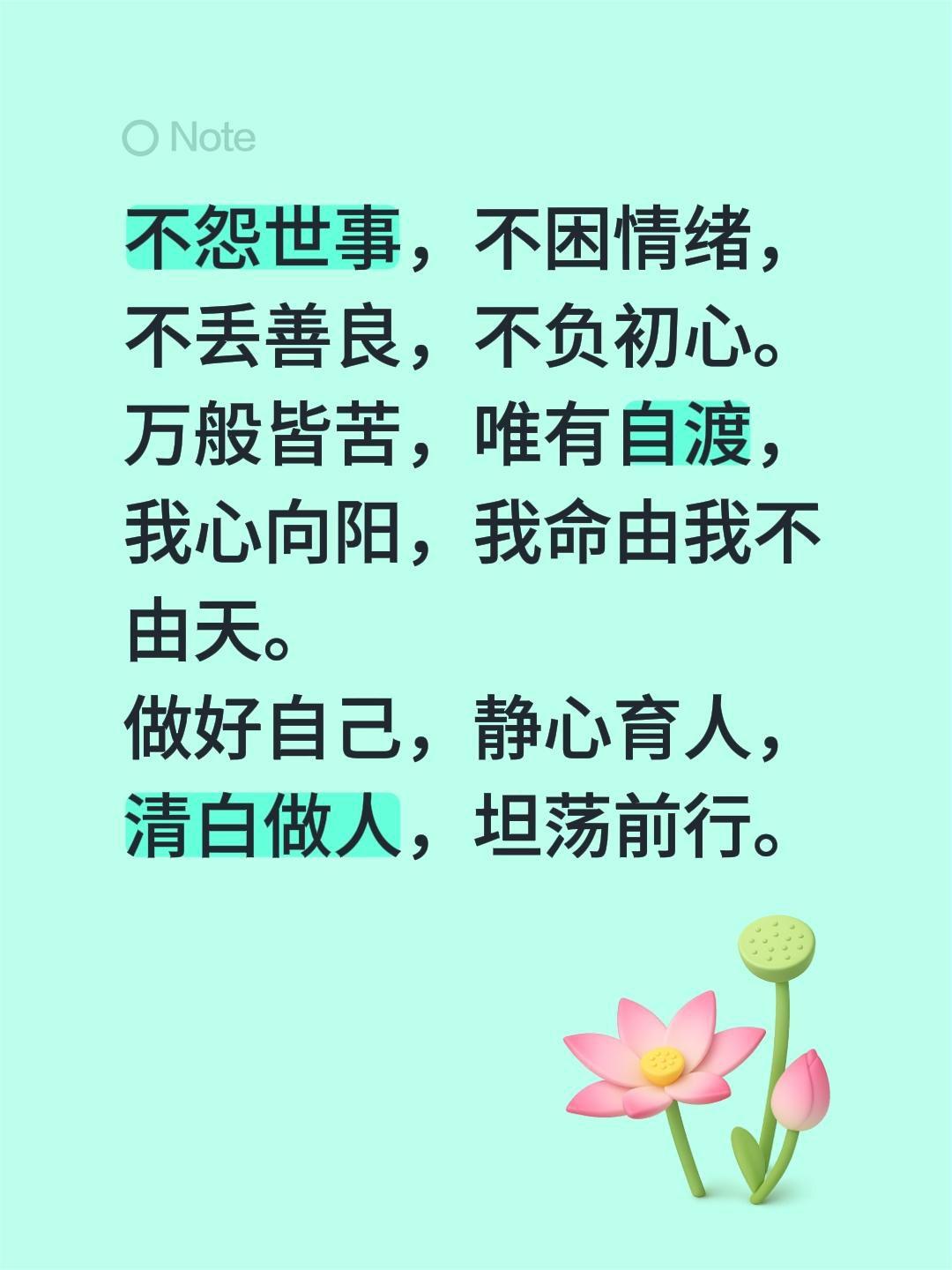 调整心态和情绪。不怨世事，不困情绪，不丢善良，不负初心。
万般皆苦，唯有自渡，
