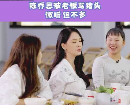 #陈乔恩 体面#原来明星也会被老板骂？～对老板的无理训话，微听即可～