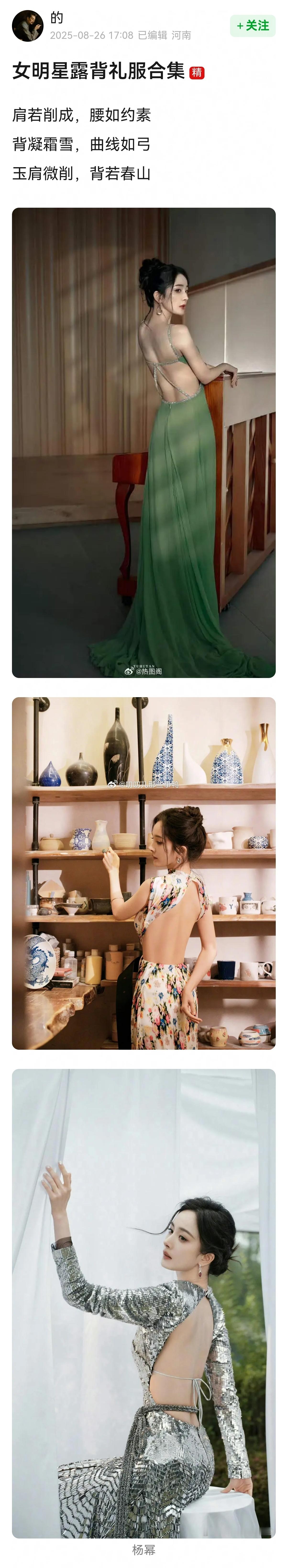 女明星露背礼服合集，都好美（长图[期待][期待] ​​​