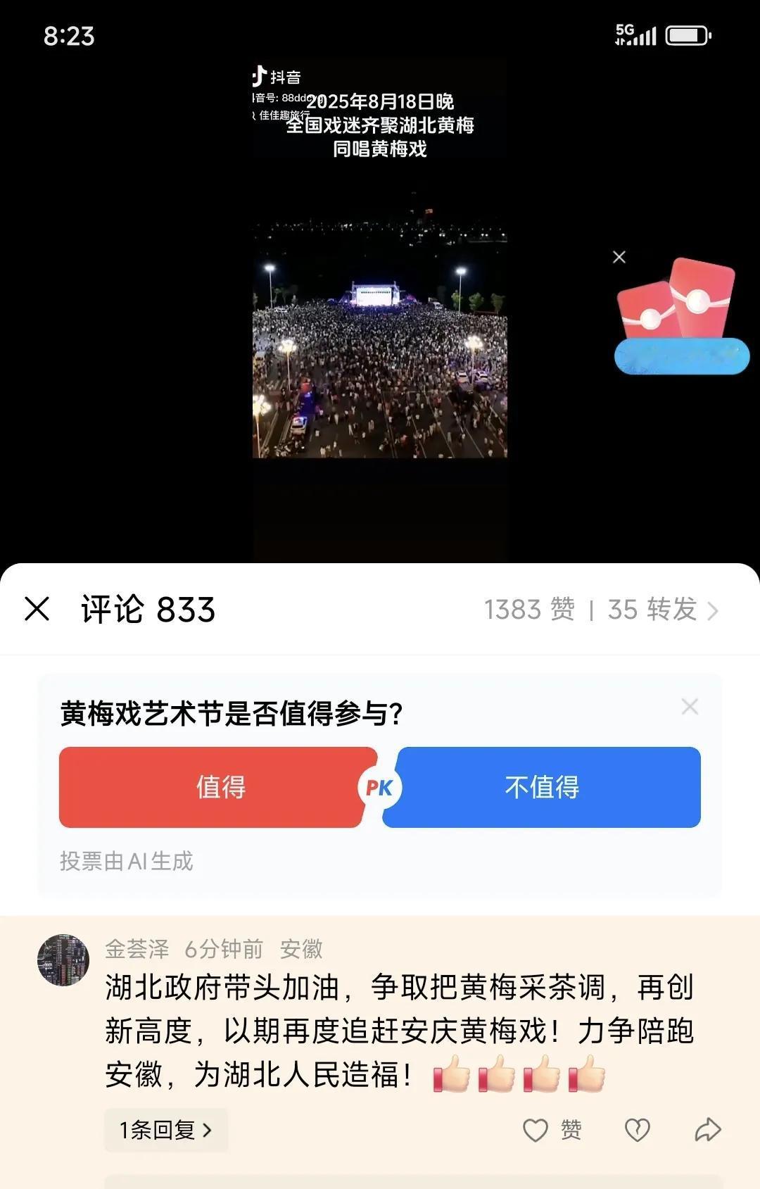 也不知道安庆哪里来的优越感！湖北黄梅开一个万人黄梅戏聚会，本来是一个好事，很多安