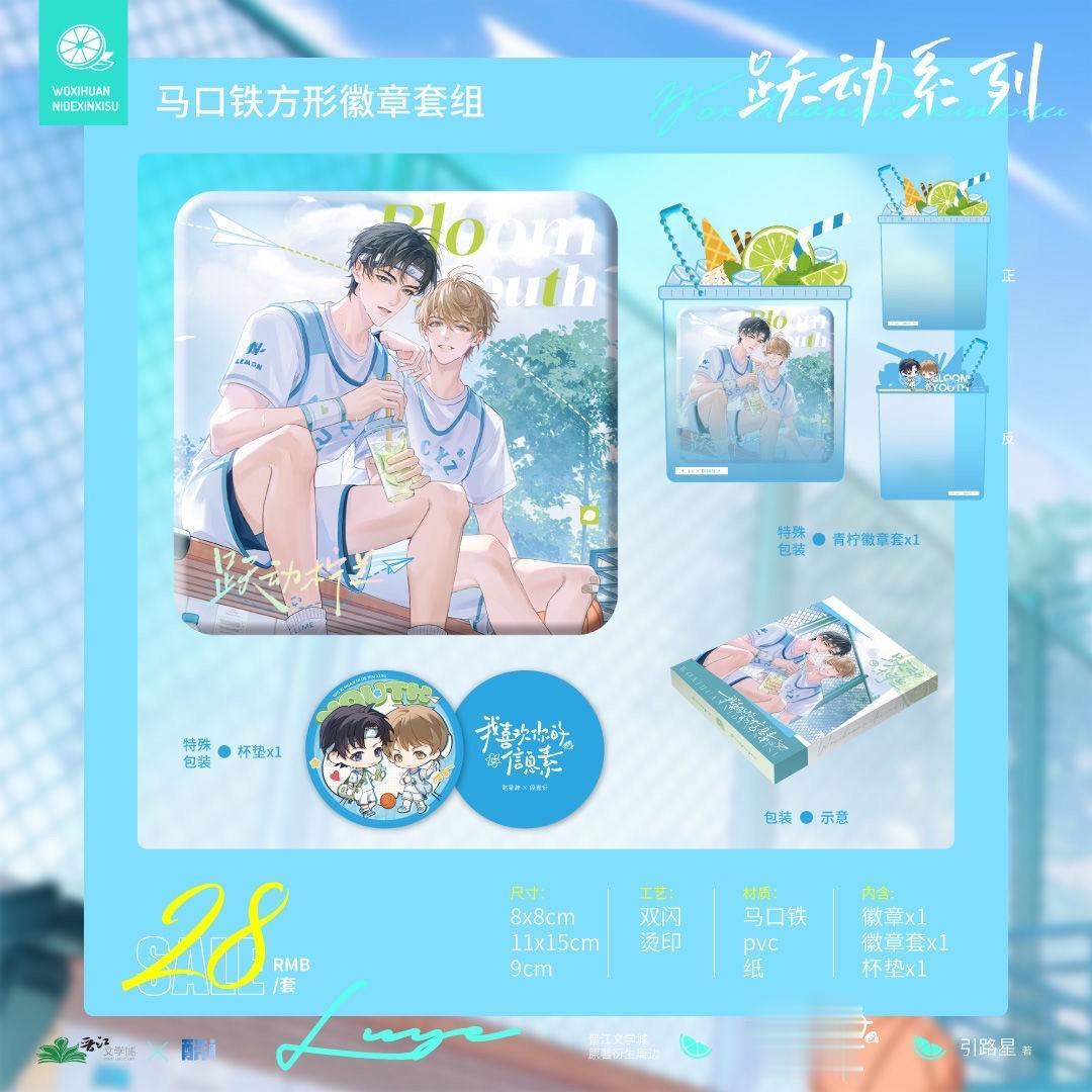 我喜欢你的信息素三期终于来啦！“人闲车马慢，路遥星亦辞”  谁把我青春...