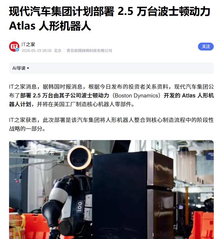 波士顿动力机器人要进厂打工了
 
互联网消息指出，近期韩国现代汽车集团正式部署了