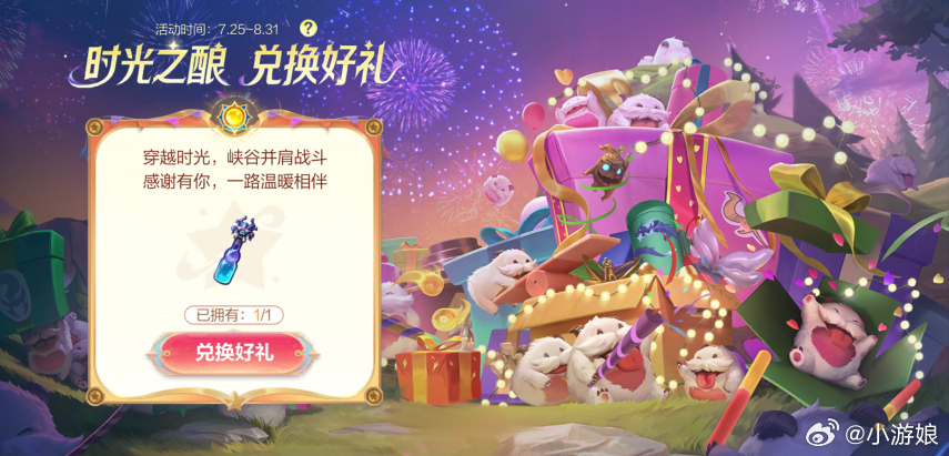 lol手游4周年 穿梭时光，共同回溯，即日起至8月31日23:59，召唤师参与活