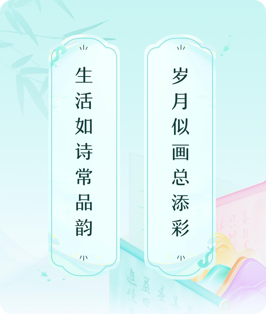 #对对联飞花令#上联：生活如诗常品韵，下联：岁月似画总添彩。我正在参与【对对联 