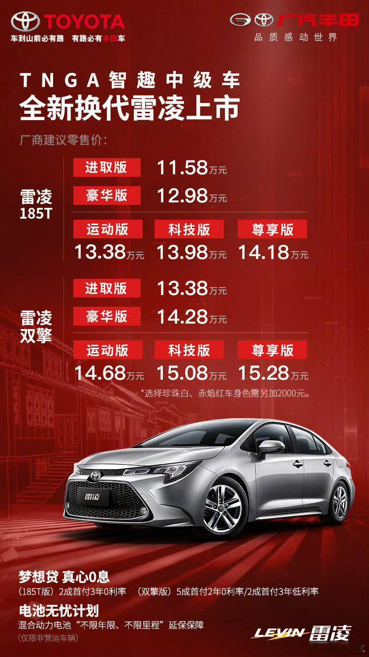 来看看5年前的雷凌，人家都叫自己“中型车”，那秦L算B级车完全合理啊，而且小电池