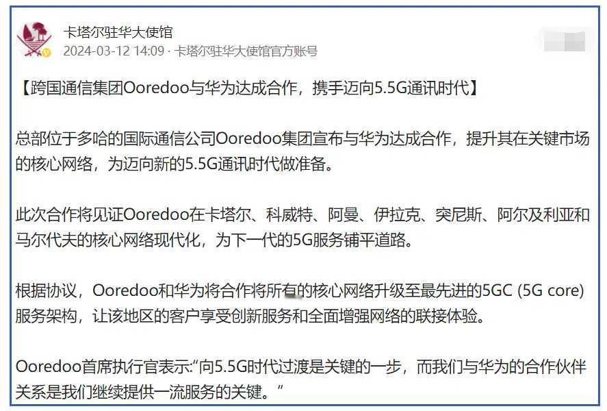 【华为再创佳绩，携手Ooredoo共拓全球5G-A新时代】

近日，华为与跨国移
