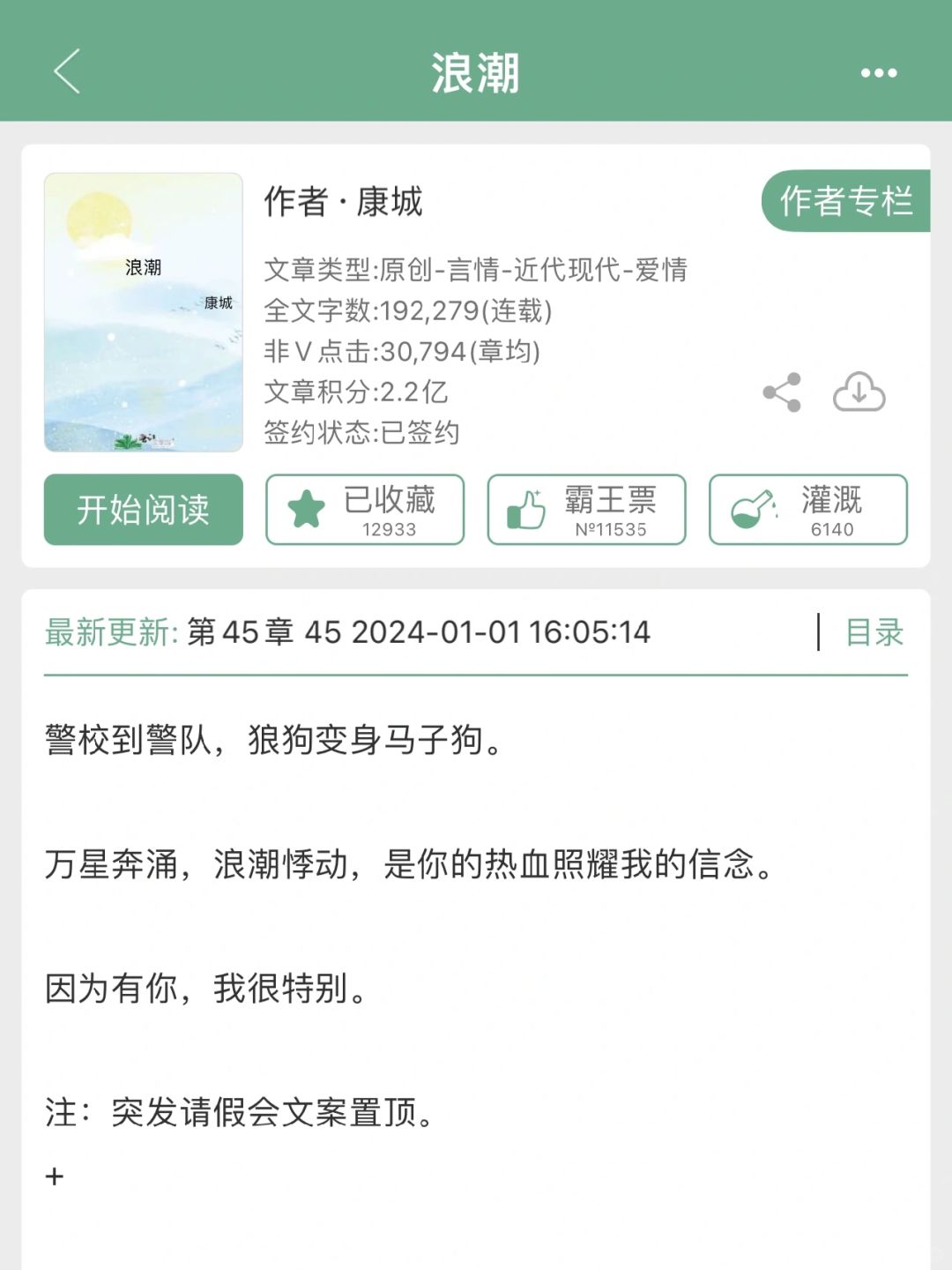 奶奶，你追的坑文完结了
2024第一天，康城的《浪潮》一口气更新完结