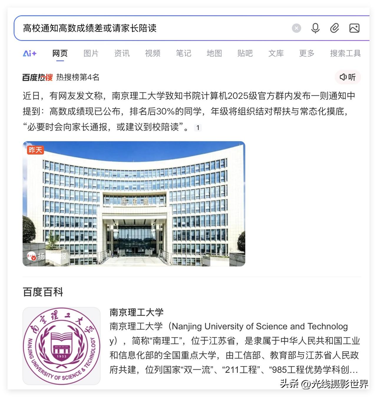 我的个天啊！1月9日，”南京理工大学通知高数成绩差或请家长陪读“……冲上热榜！想