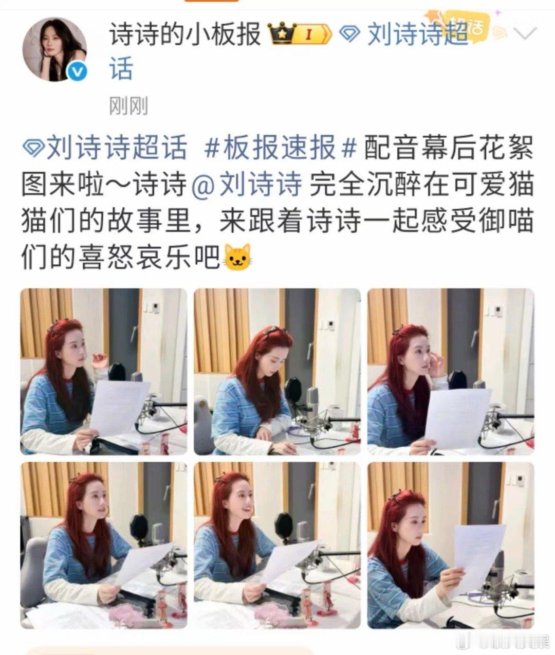 刘诗诗红发配音花絮刘诗诗红发六宫格刘诗诗红发配音花絮，哇塞哇塞，